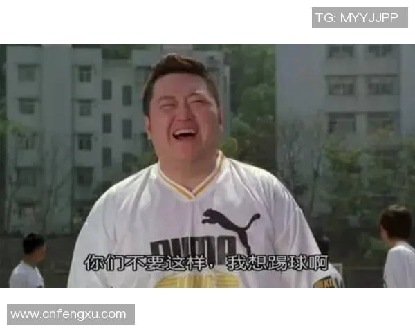 《少林足球再起风云 星爷带领绝世武功对决绿茵场》