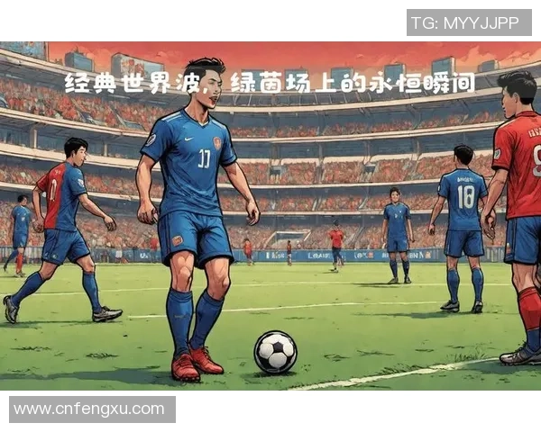 怀旧足球风潮回归 80后球星卡组重温经典足坛记忆